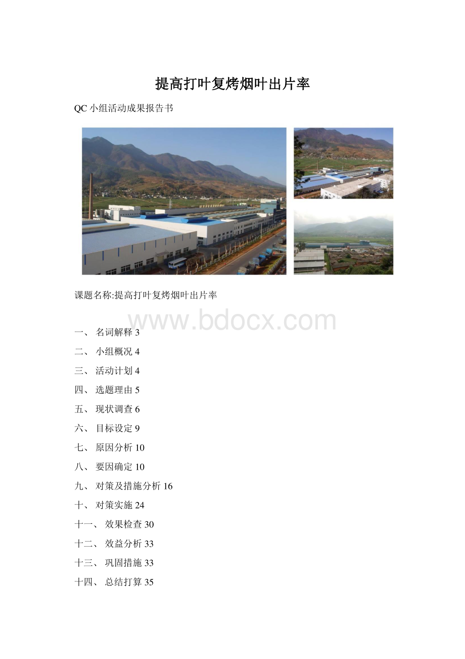 提高打叶复烤烟叶出片率.docx