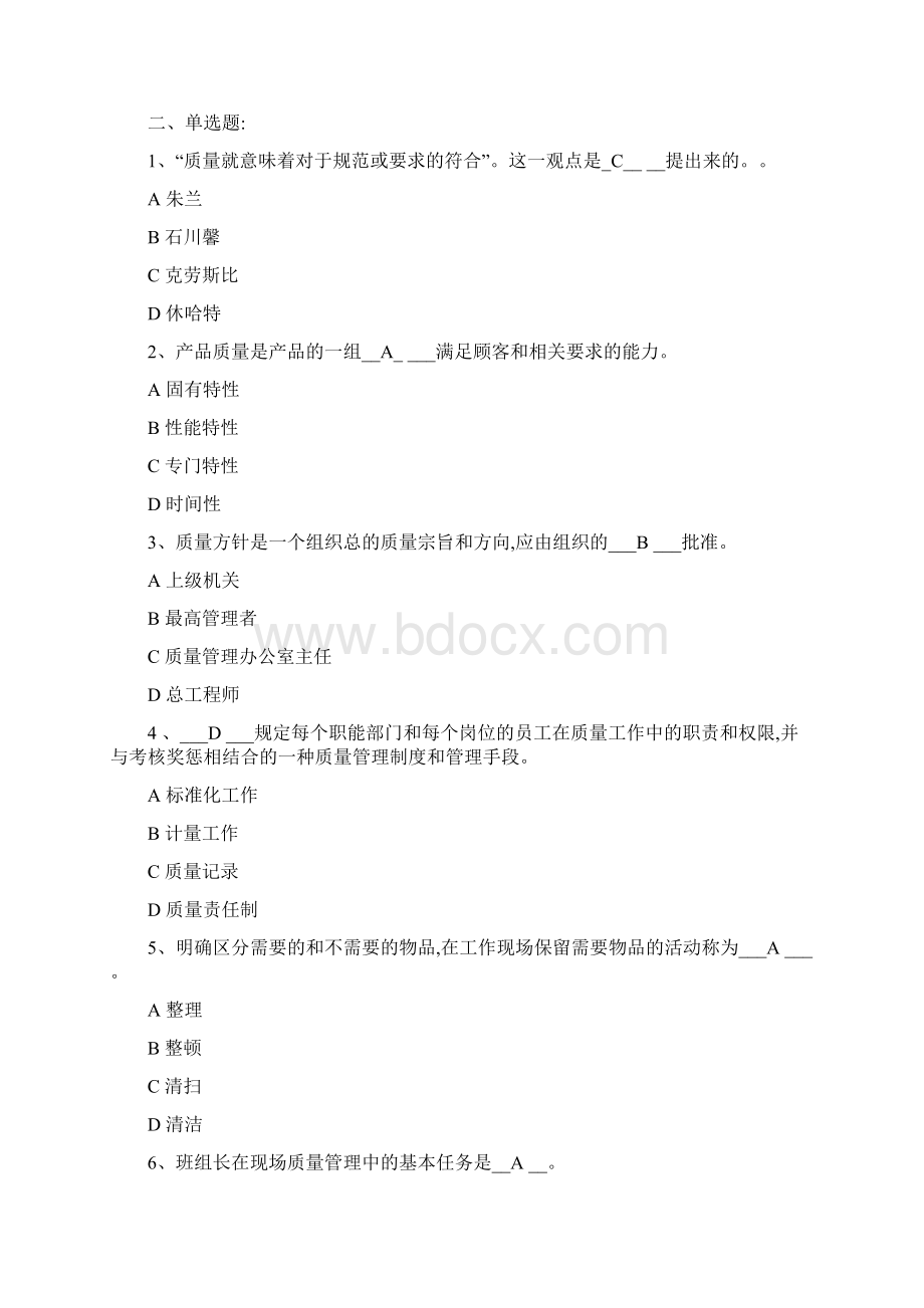 全面质量管理试题2Word文件下载.docx_第2页