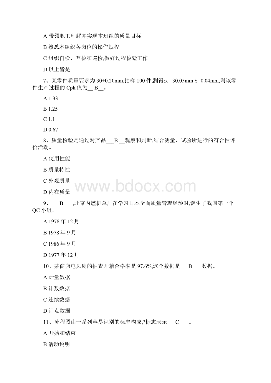 全面质量管理试题2Word文件下载.docx_第3页