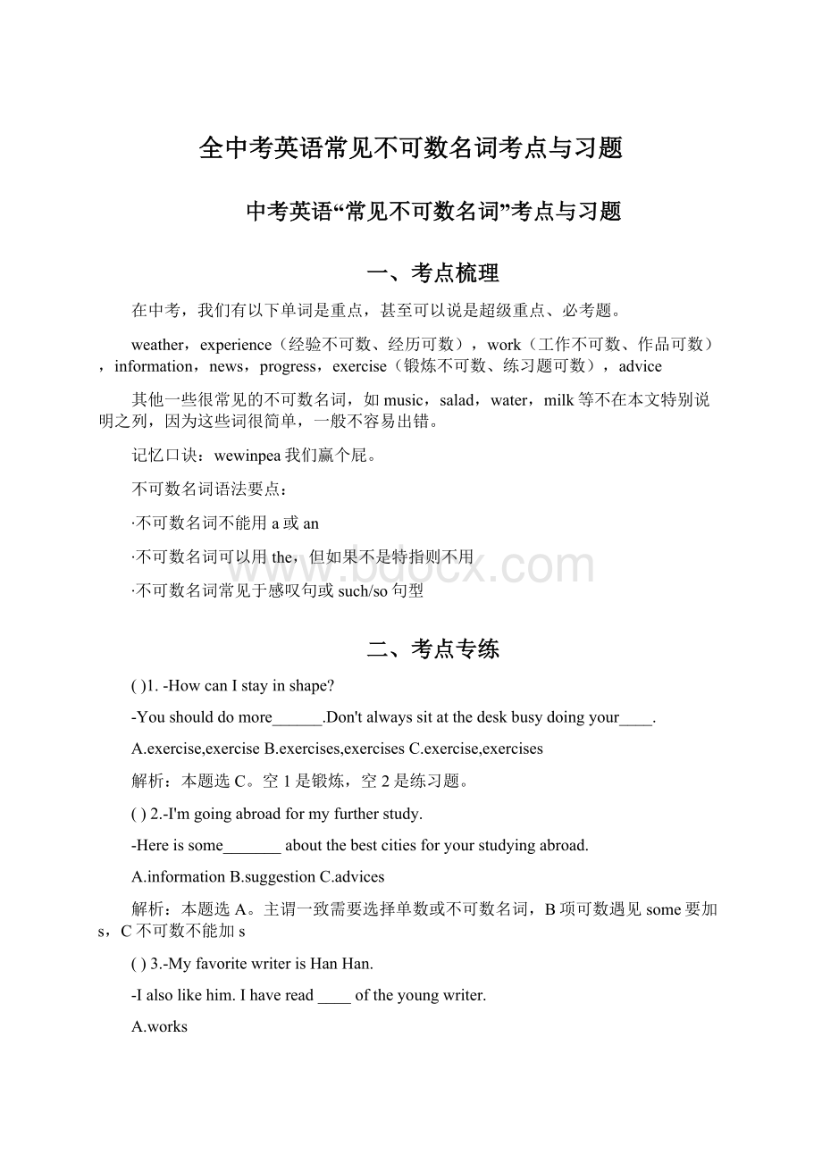 全中考英语常见不可数名词考点与习题Word文档格式.docx_第1页