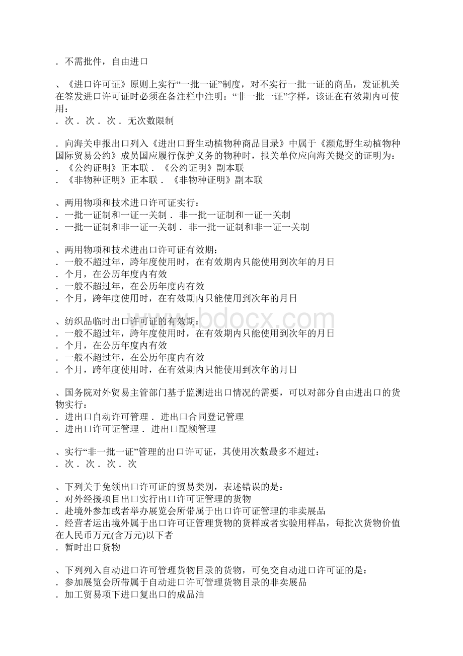 2第二章报关与对外贸易管制课后练习.docx_第2页