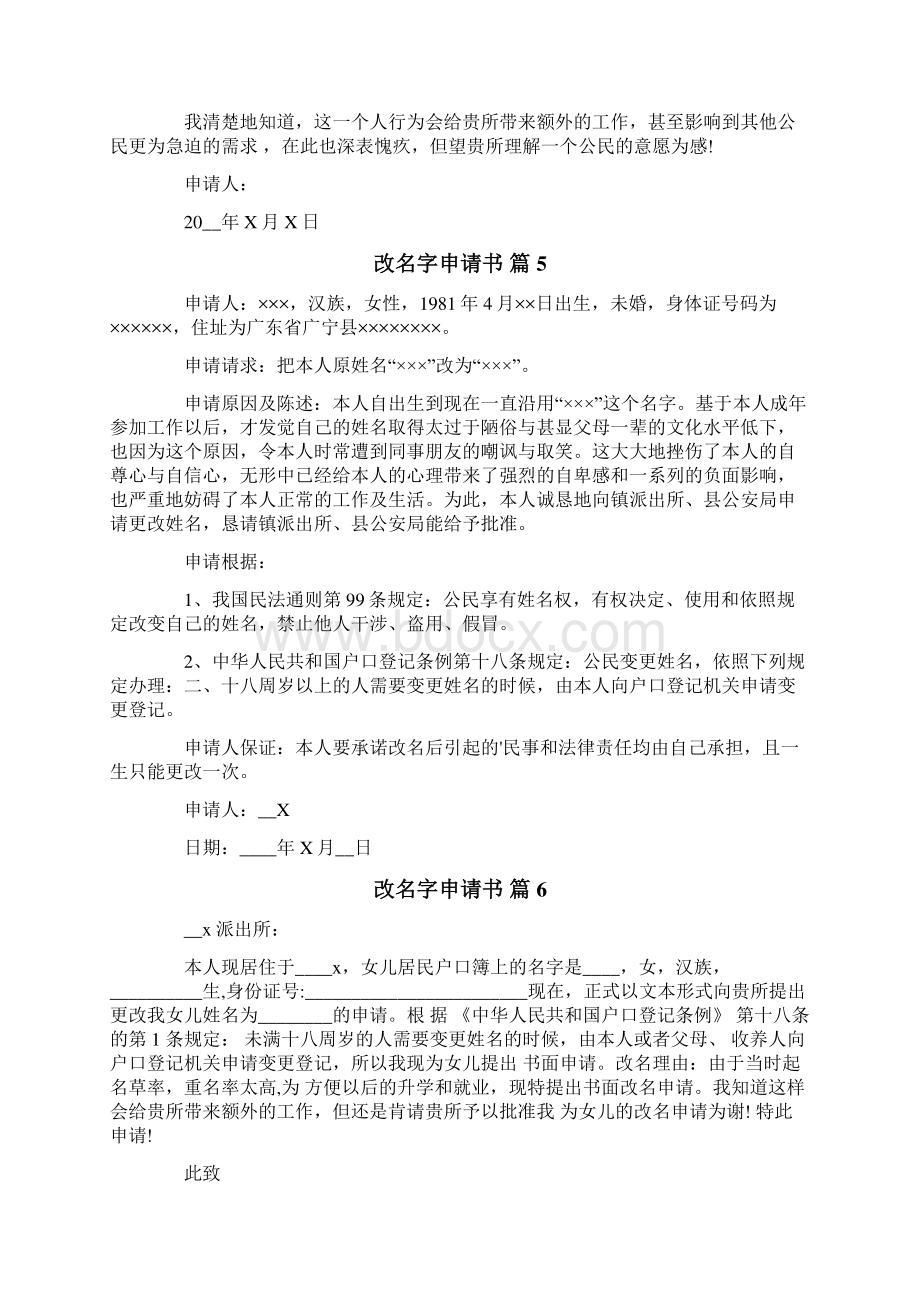 关于改名字申请书模板集锦9篇.docx_第3页