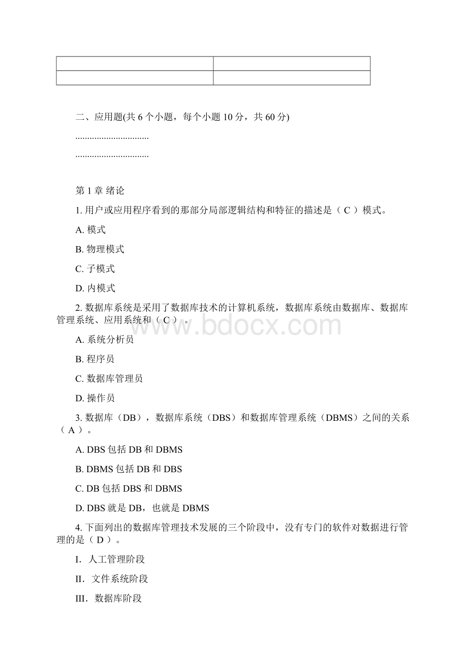 数据库系统原理考试试题Word文件下载.docx_第2页