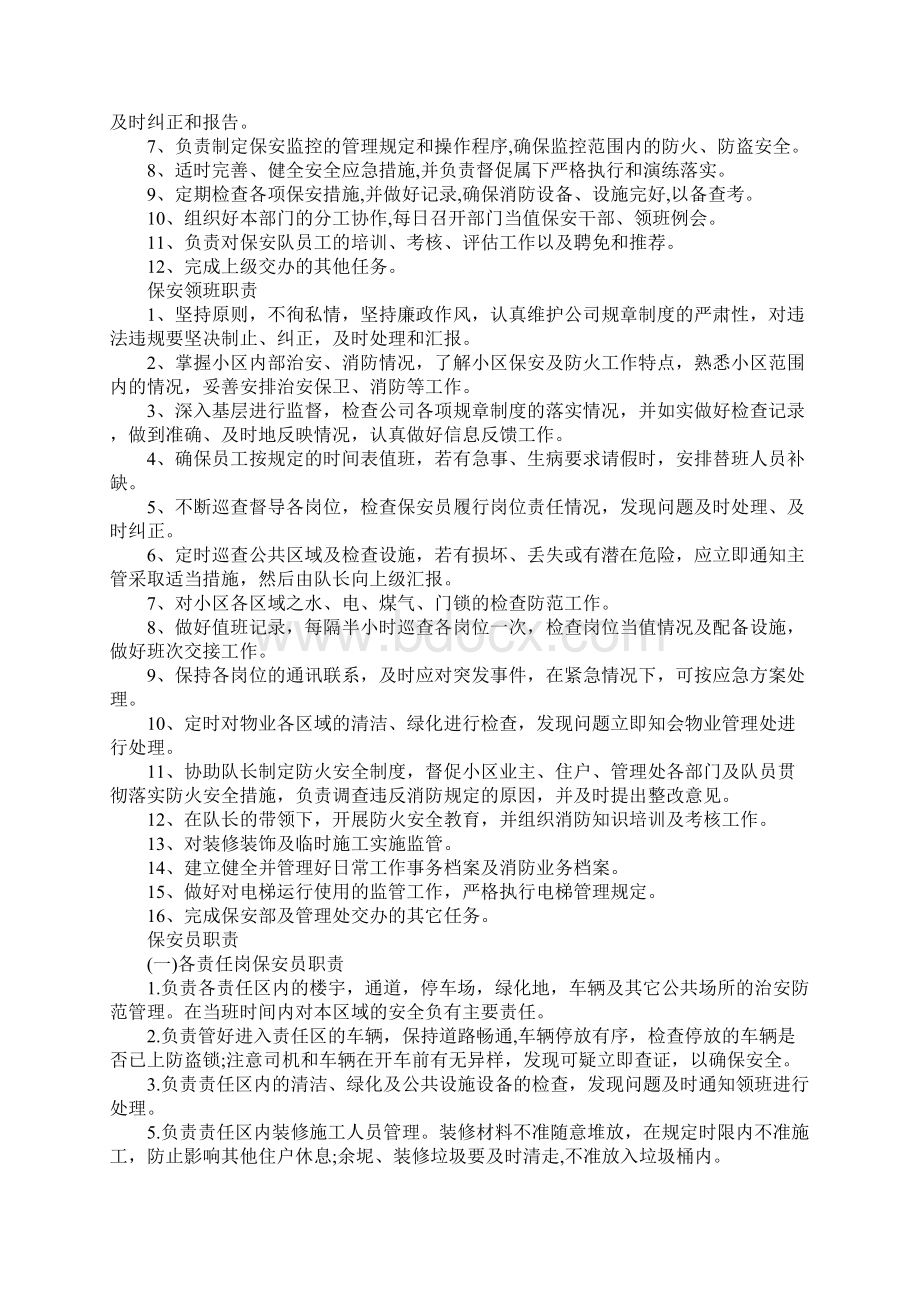 物业保安队长工作计划正式版Word格式文档下载.docx_第2页