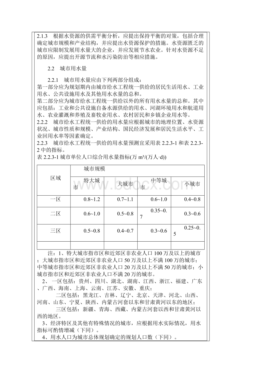 城市给水工程规划规范.docx_第2页