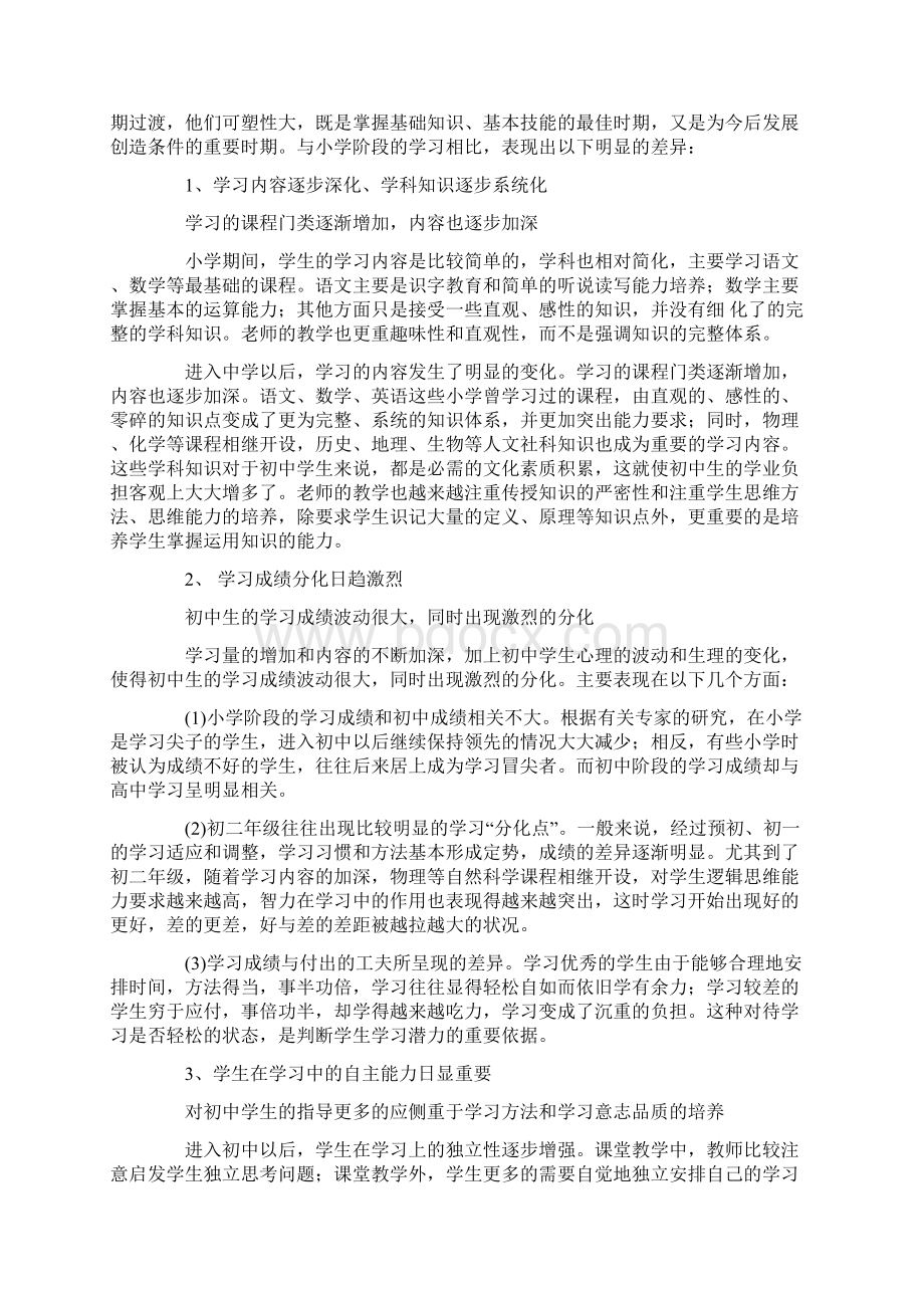 学习方法指导Word文档下载推荐.docx_第3页