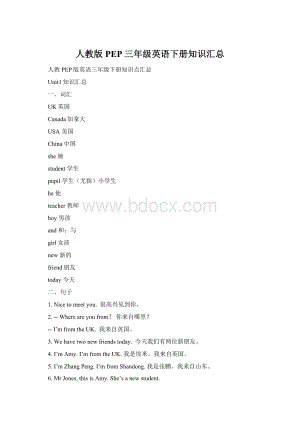人教版PEP三年级英语下册知识汇总Word格式文档下载.docx