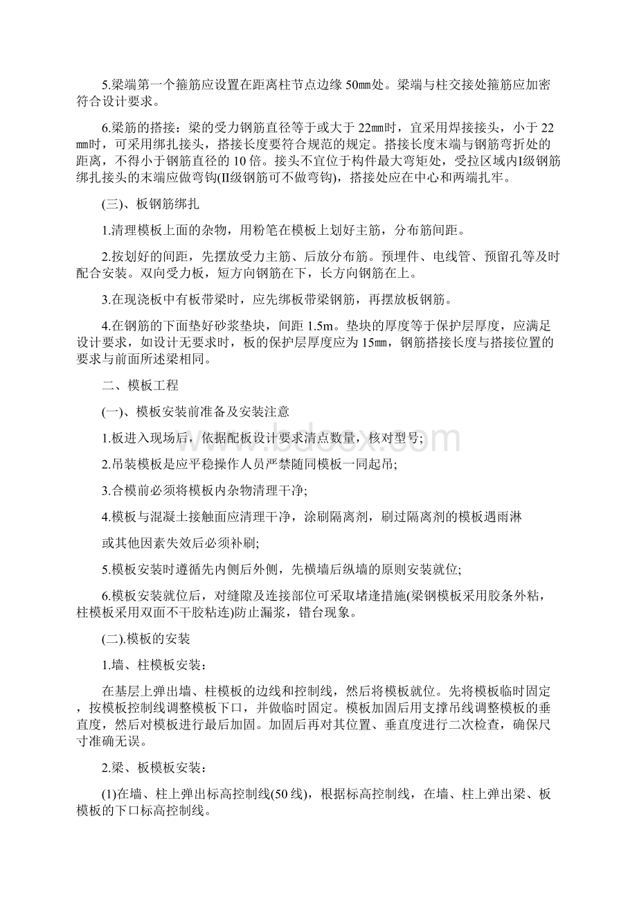 土建质检员实习报告.docx_第2页