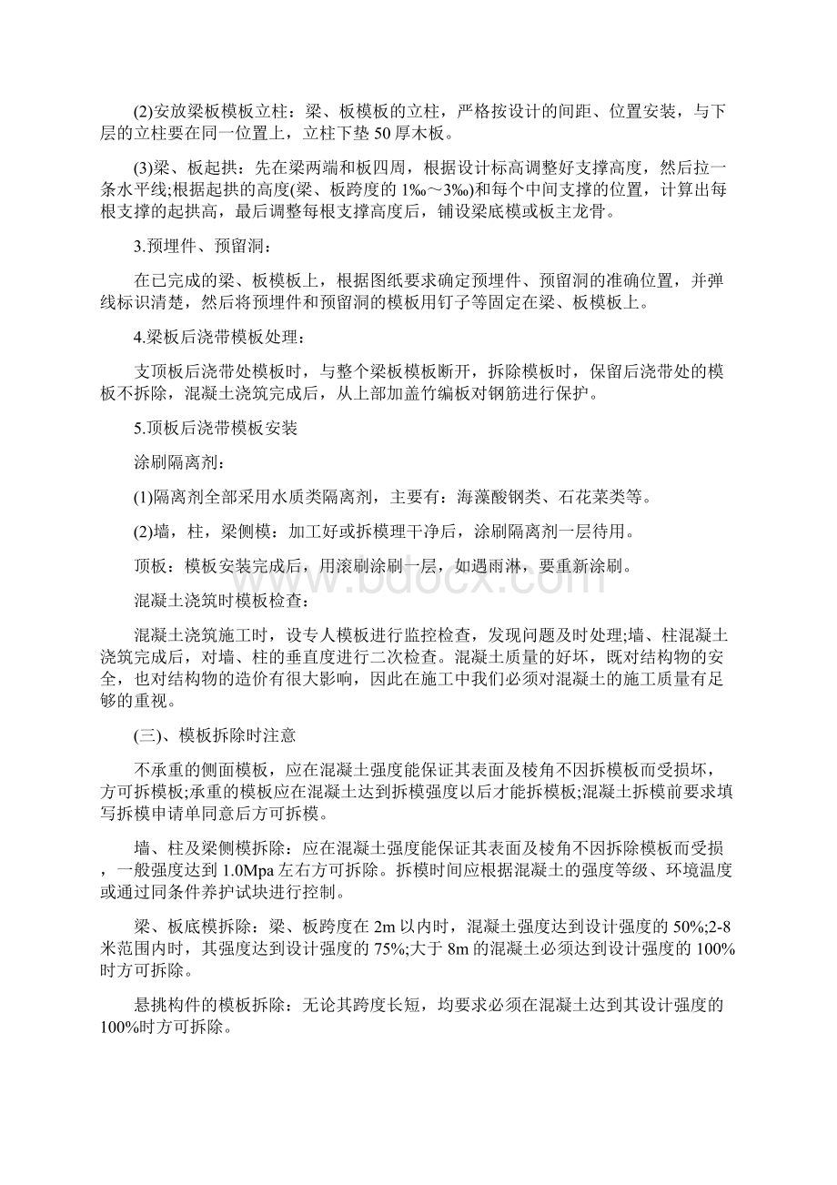 土建质检员实习报告.docx_第3页