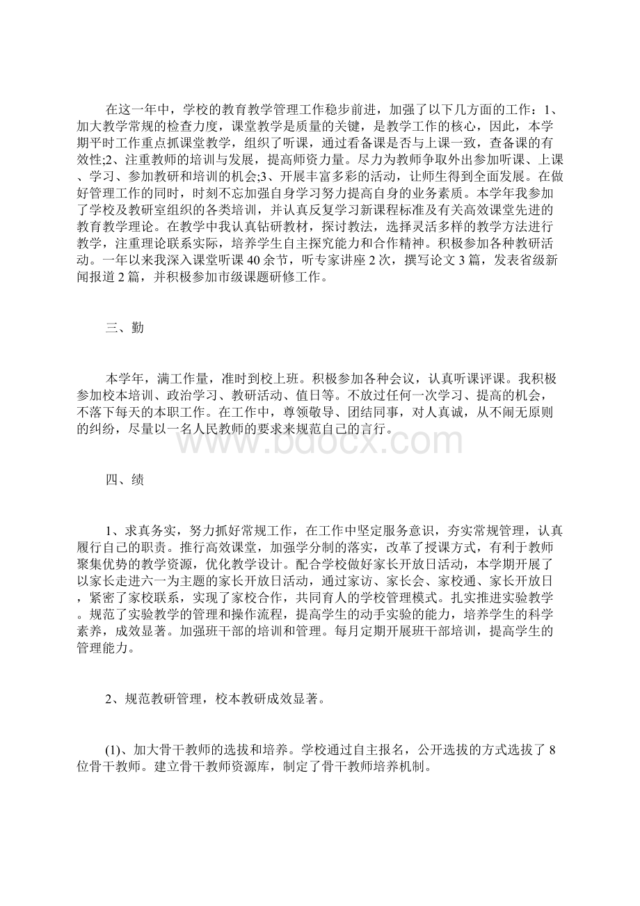 xx年小学教师德能勤绩廉个人述职报告.docx_第3页