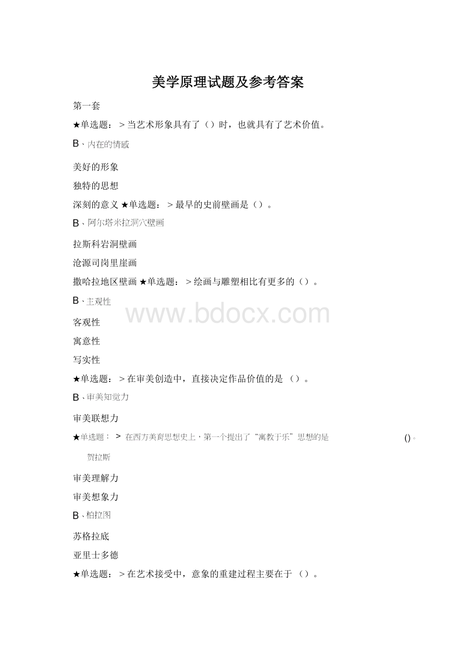 美学原理试题及参考答案.docx