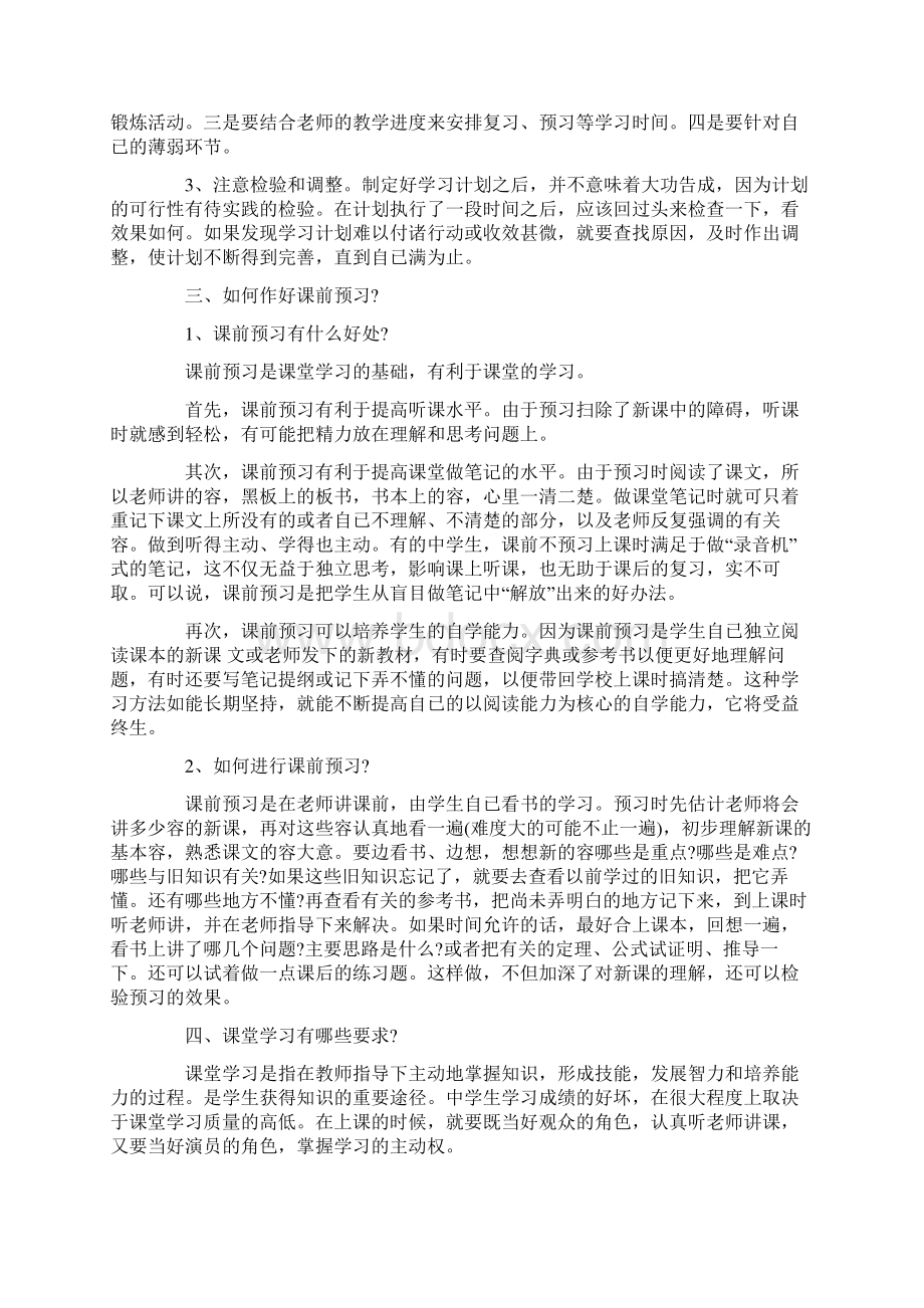 小升初暑期衔接班Word文档下载推荐.docx_第2页