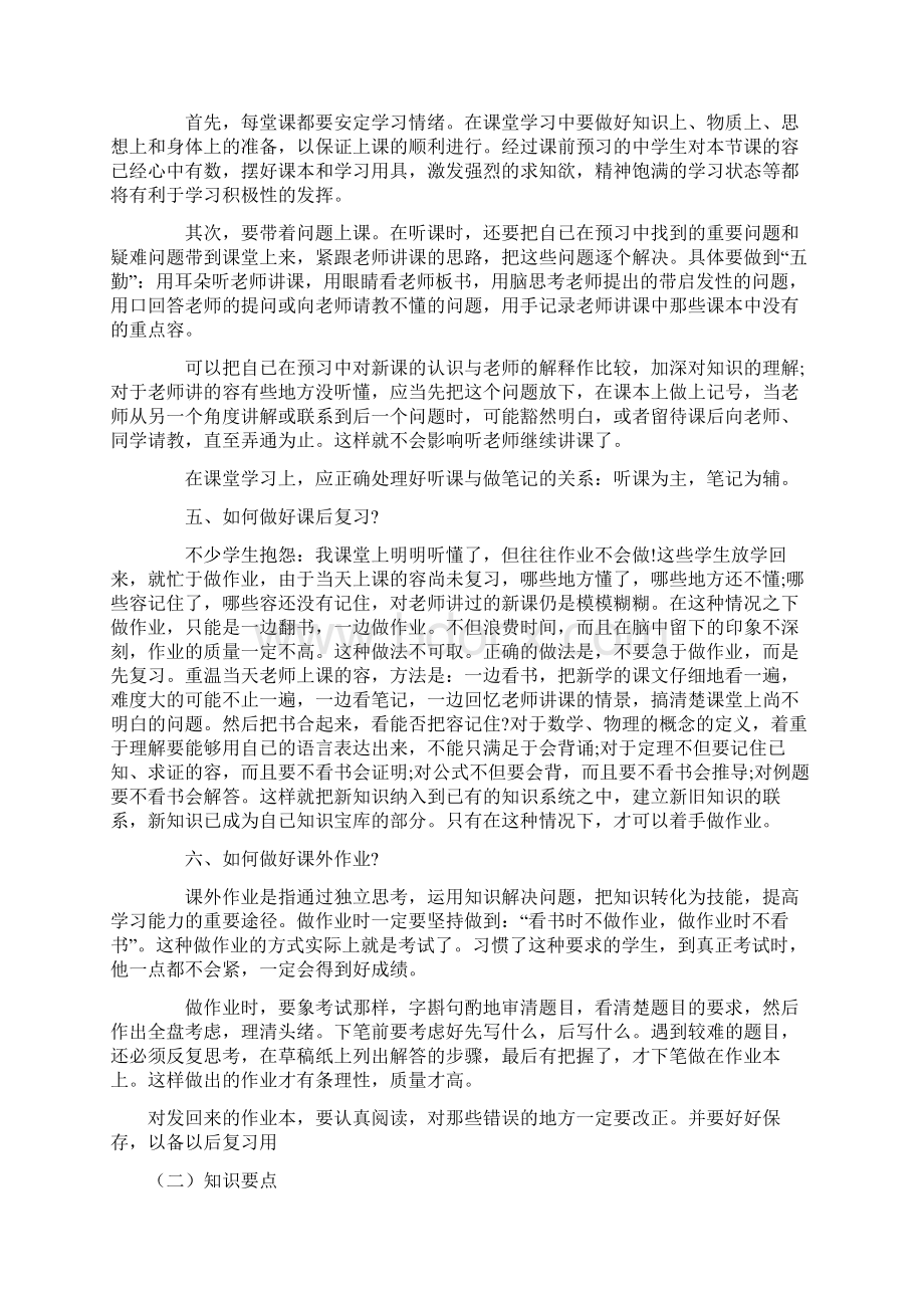 小升初暑期衔接班.docx_第3页