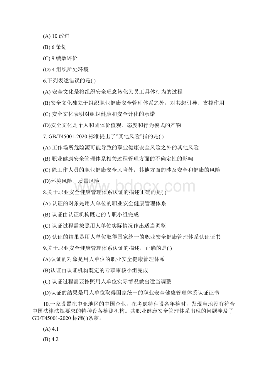 职业健康安全管理体系基础知识.docx_第2页