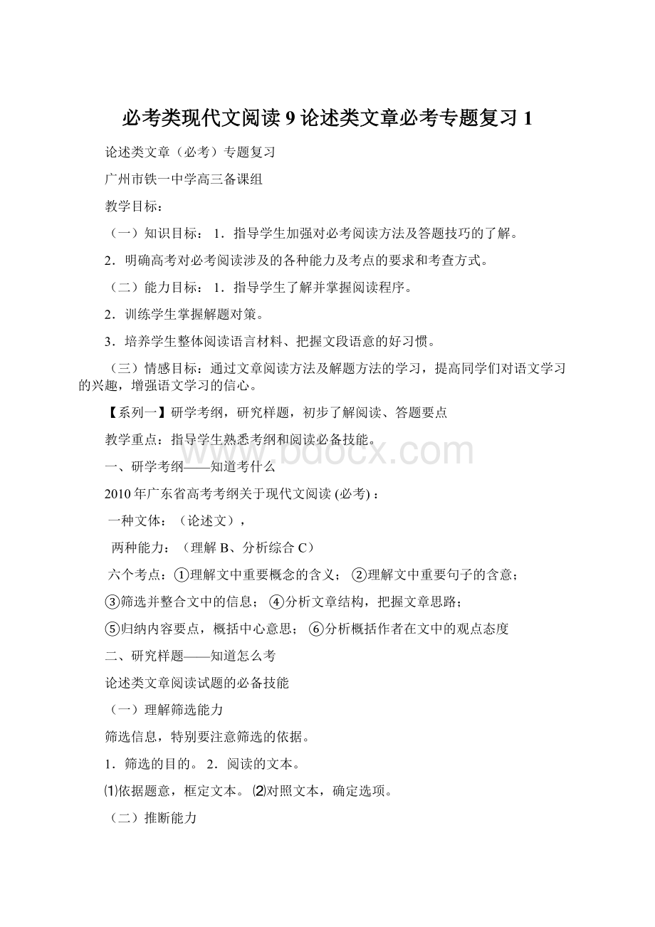 必考类现代文阅读9论述类文章必考专题复习 1Word下载.docx_第1页