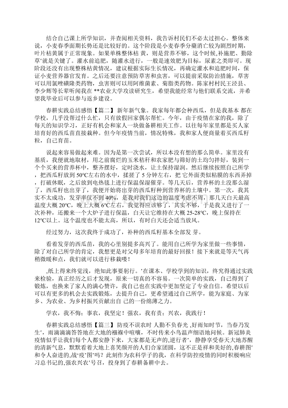 春耕实践总结感悟四篇Word格式.docx_第2页