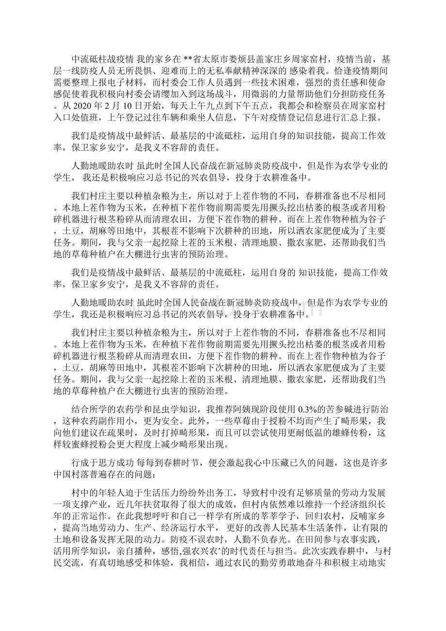 春耕实践总结感悟四篇Word格式.docx_第3页