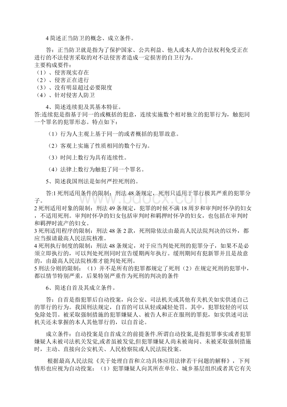 刑法文档格式.docx_第2页