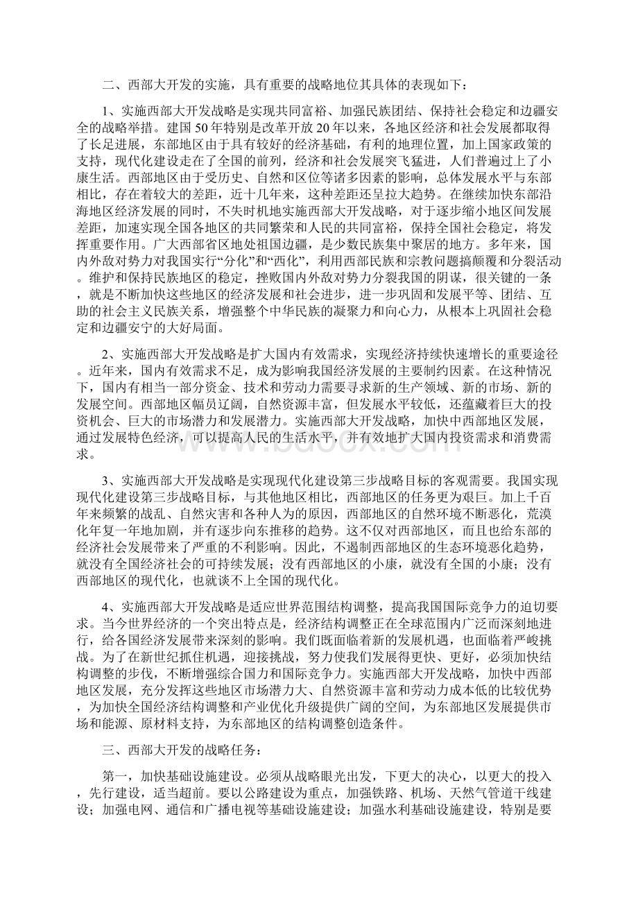 西部大开发论文Word文档下载推荐.docx_第2页