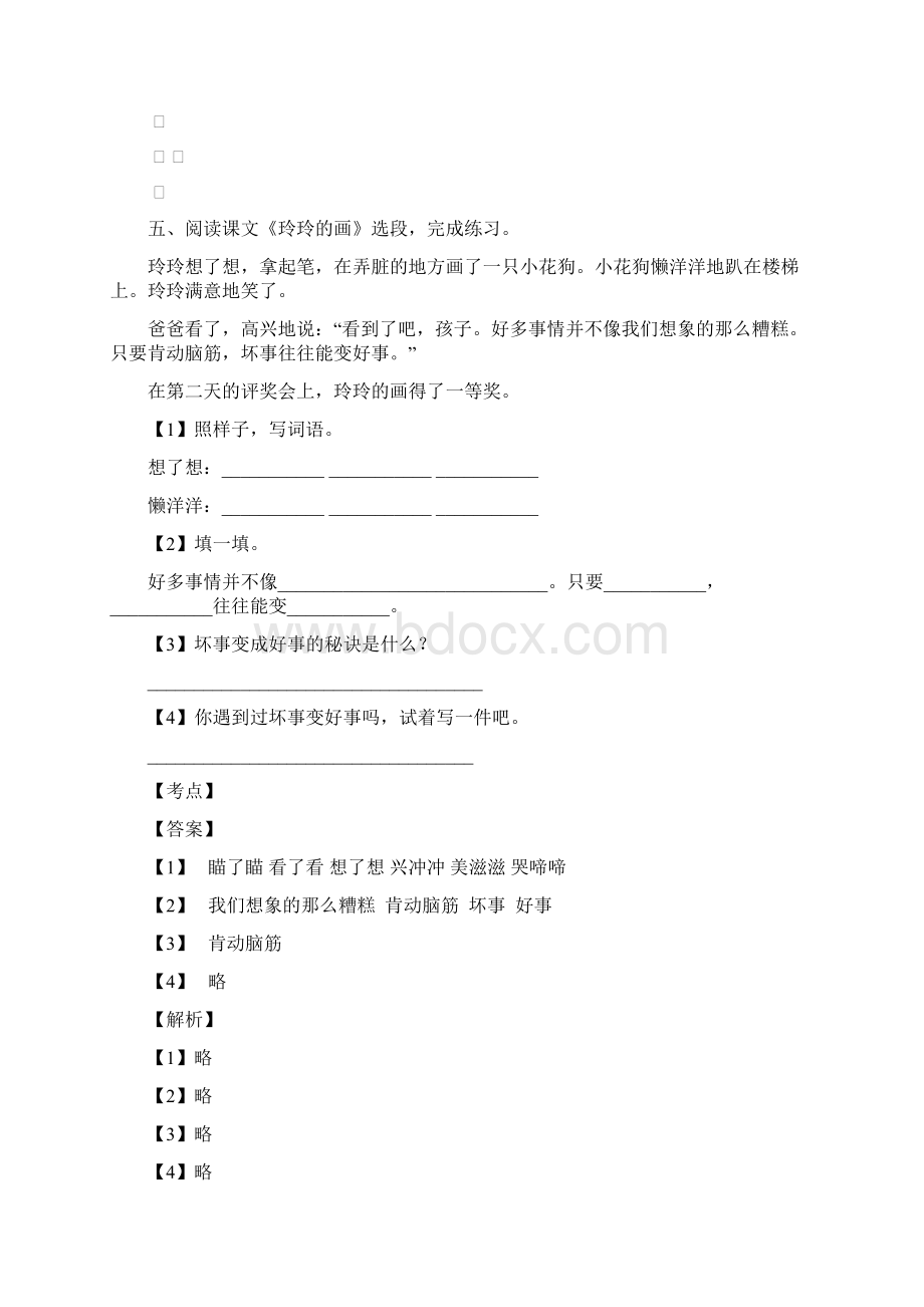 重庆石柱土家族自治县语文二年级思维训练试题含答案.docx_第3页