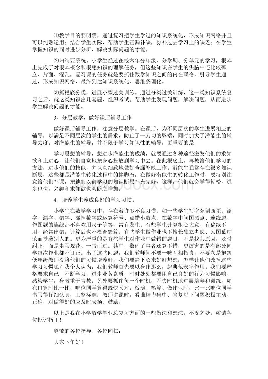 六年级数学复习研讨会发言稿范文.docx_第2页