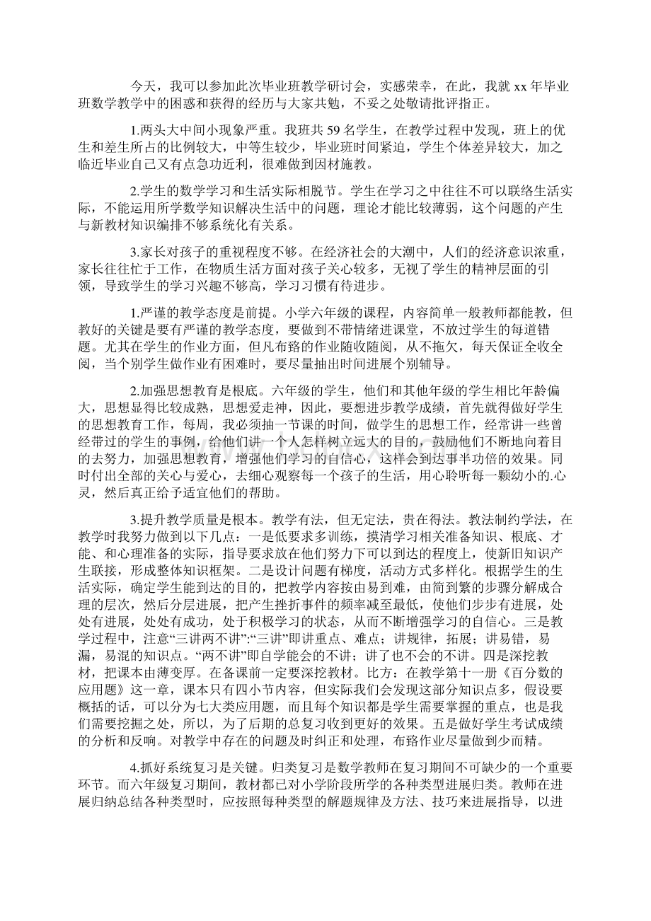 六年级数学复习研讨会发言稿范文.docx_第3页