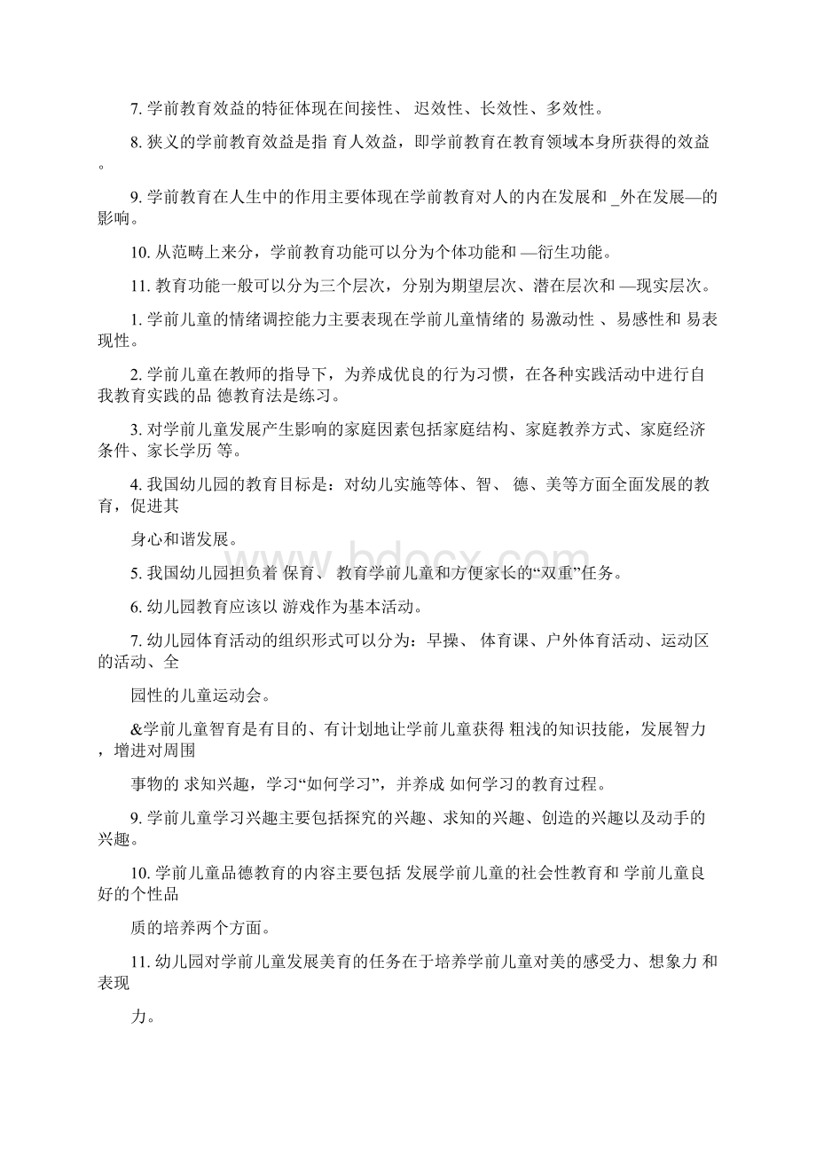 电大学前教育学作业及参考答案Word文件下载.docx_第2页