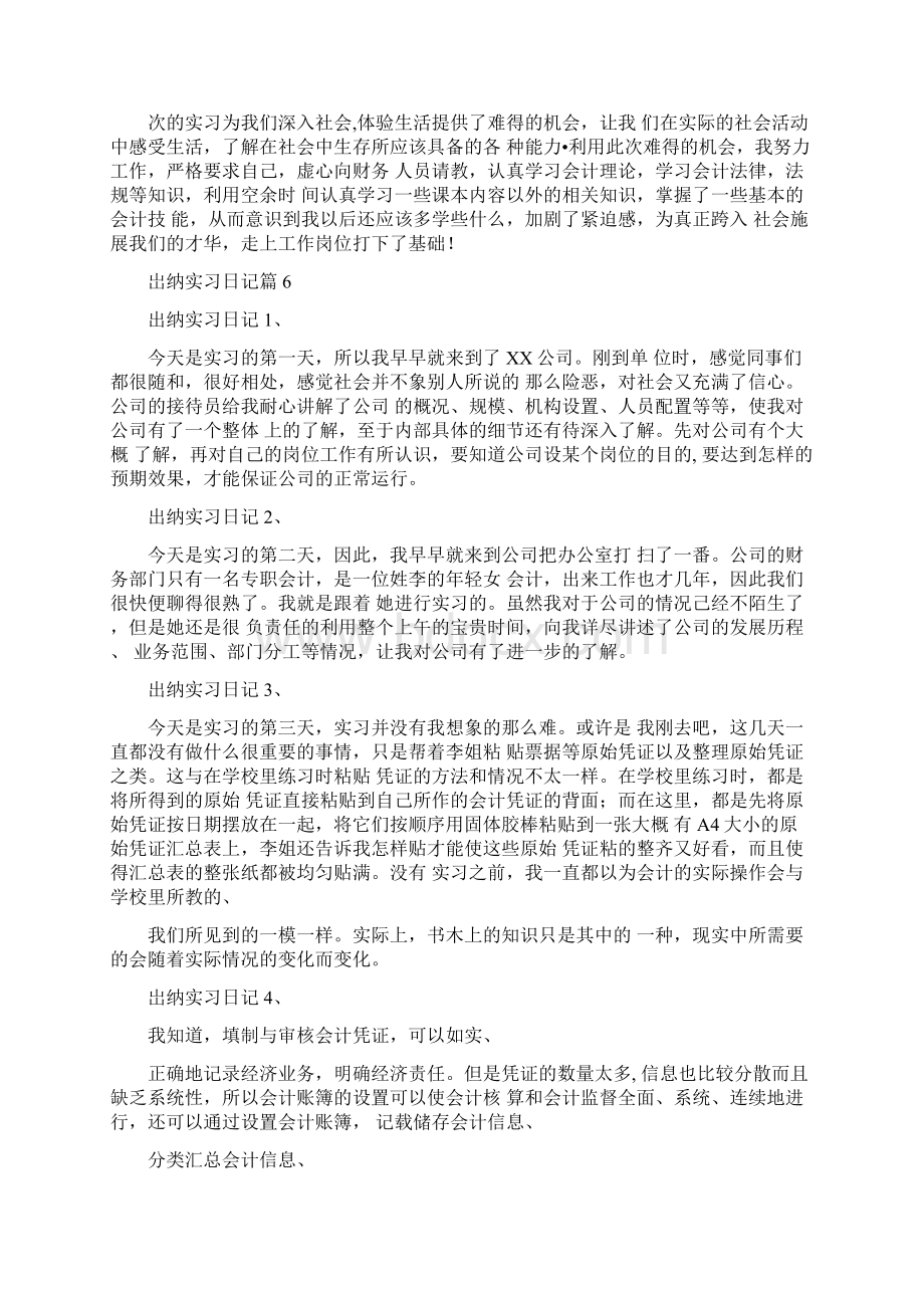 出纳实习日记锦集八篇.docx_第3页