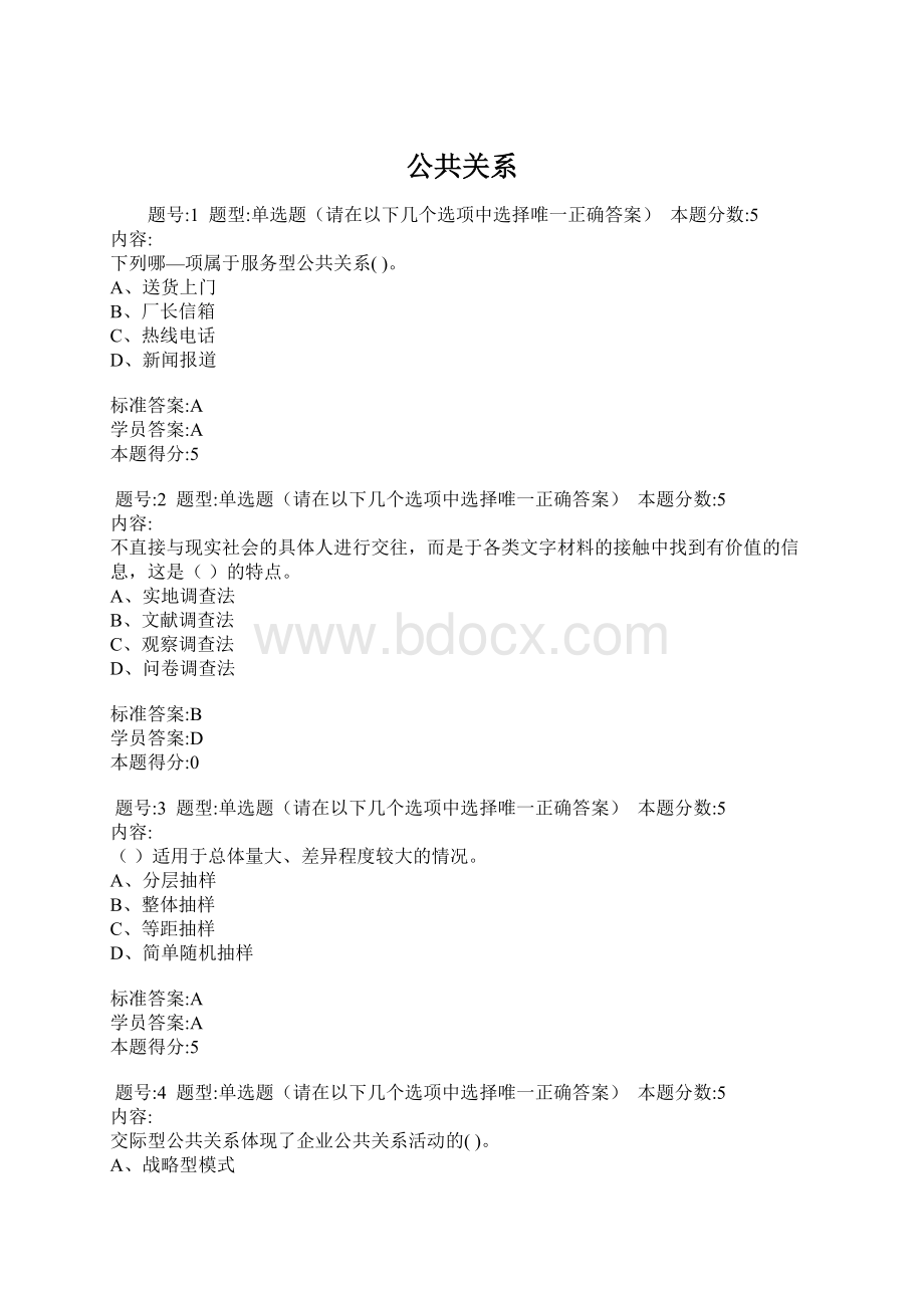 公共关系Word下载.docx_第1页