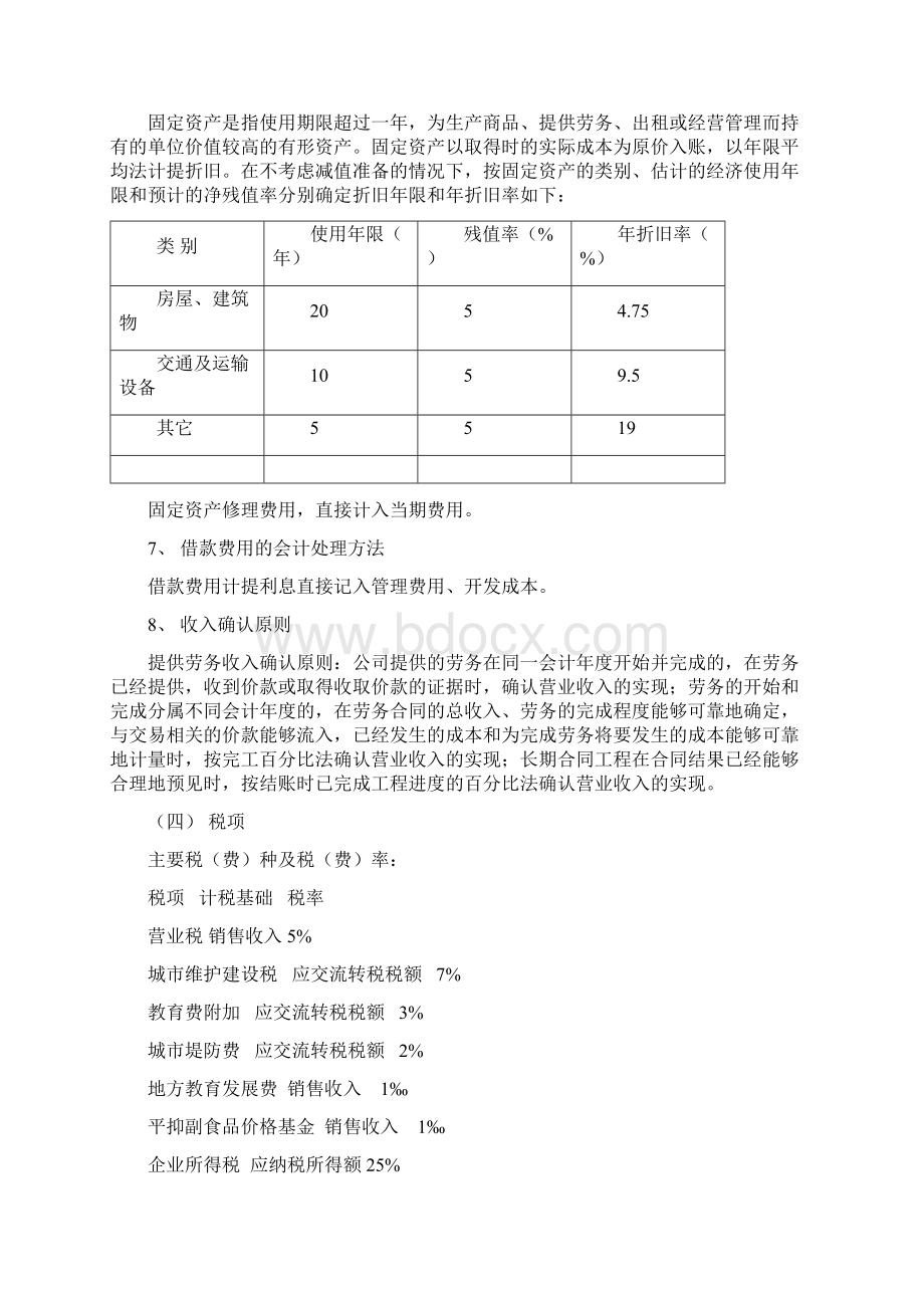 审计报告.docx_第3页