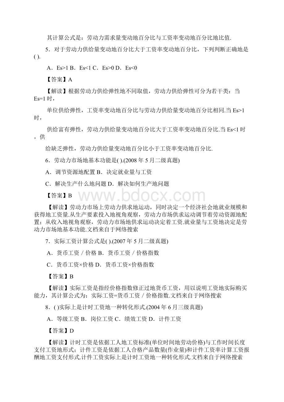 企业人力资源管理师基础知识练习及答案.docx_第2页