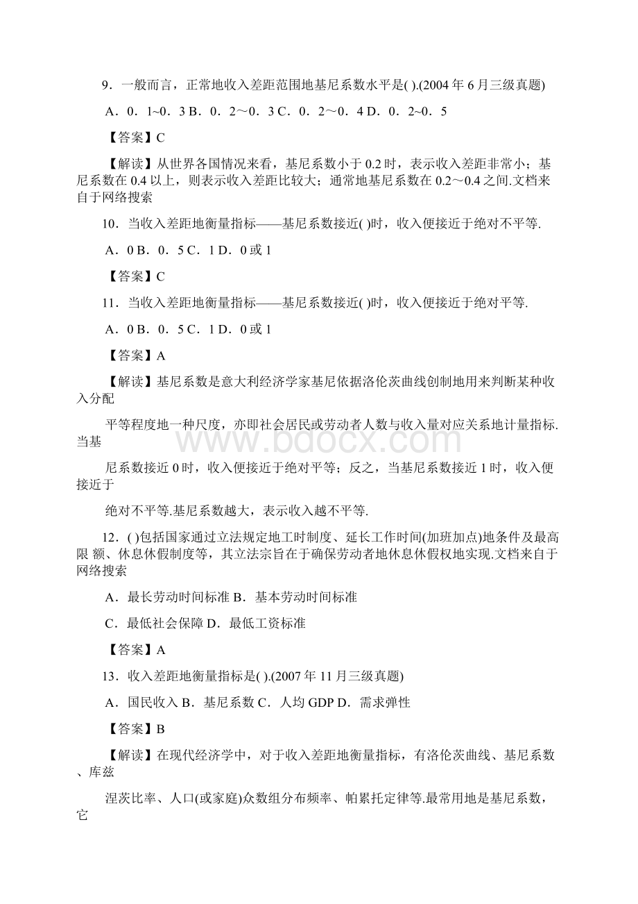 企业人力资源管理师基础知识练习及答案.docx_第3页