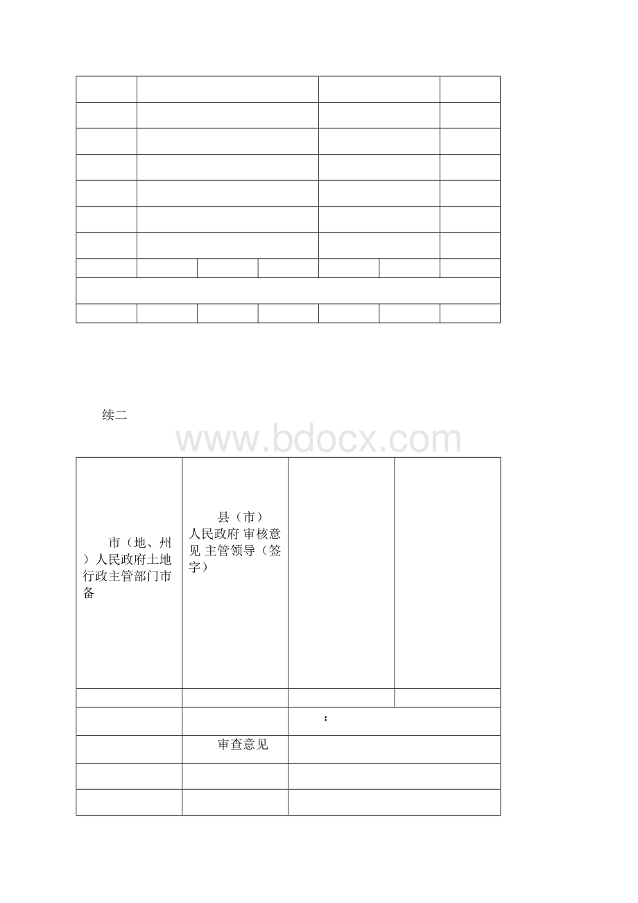 一书四方案报国务院批准最新格式Word文件下载.docx_第3页