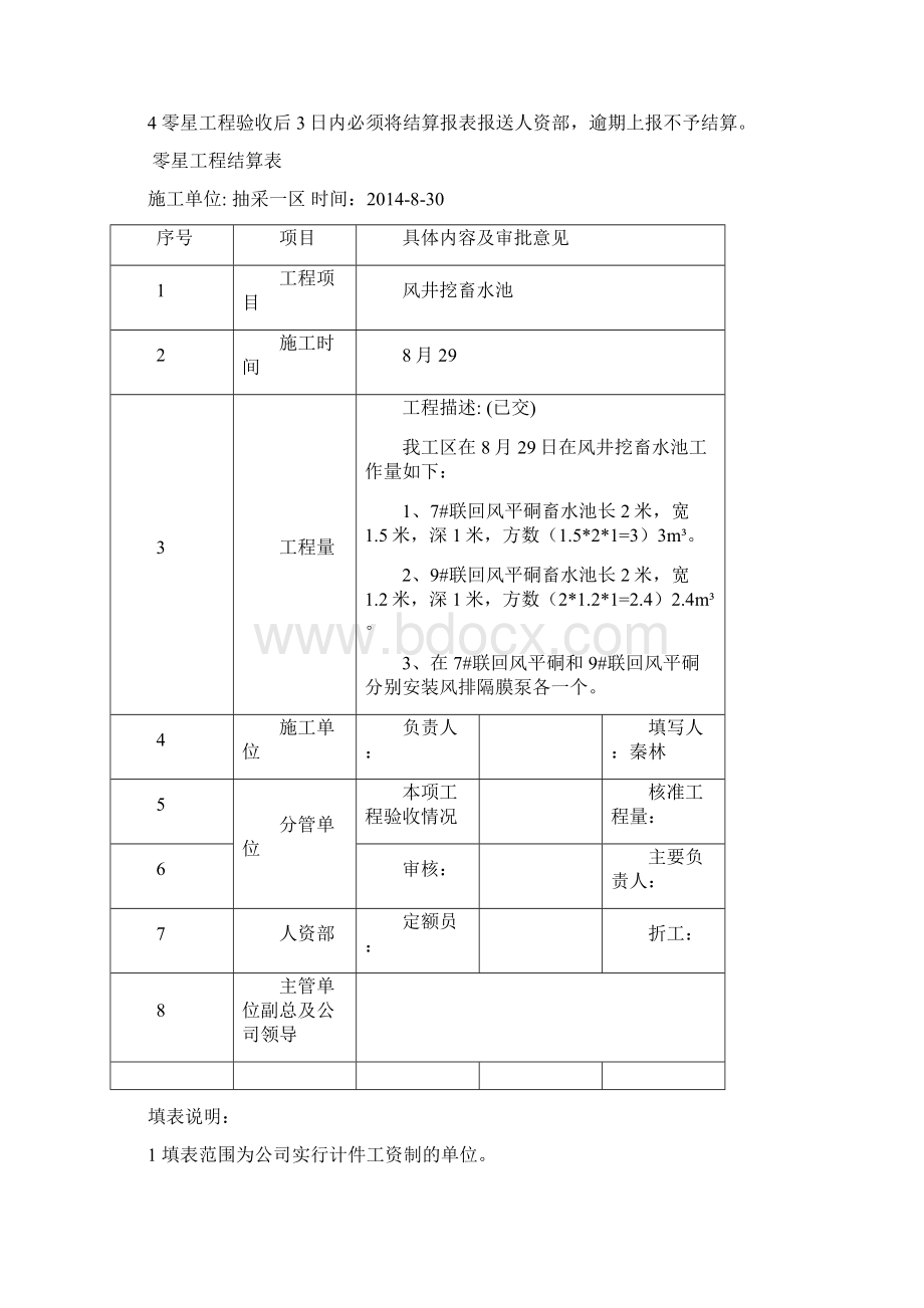 零星工程结算表.docx_第2页