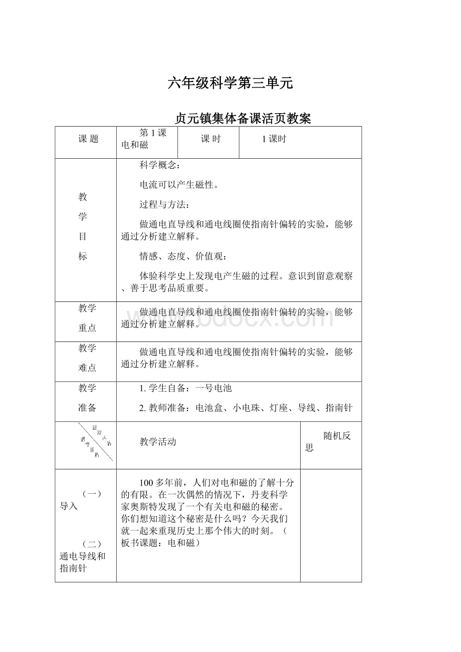 六年级科学第三单元Word格式文档下载.docx