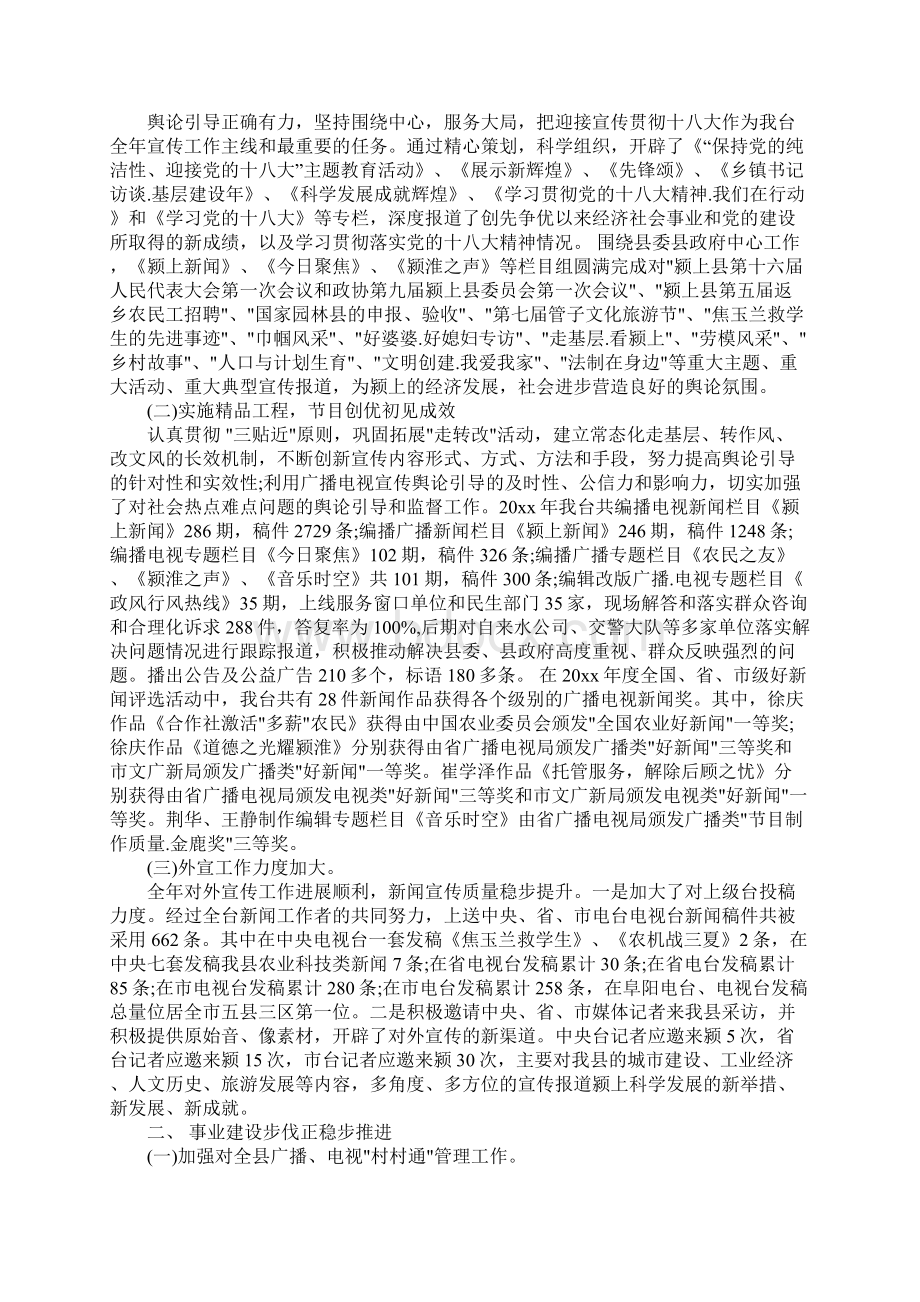 媒体单位的工作总结五篇.docx_第3页