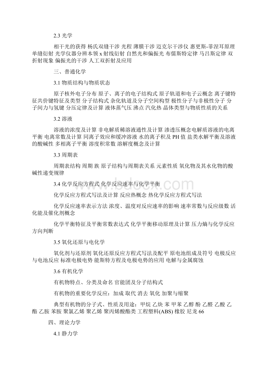 注册电气工程师考试基础考试大纲资料.docx_第2页