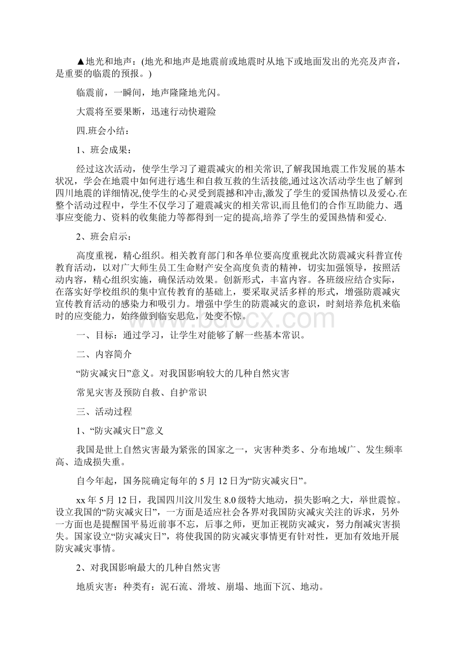 气象防灾减灾主题班会教案.docx_第3页