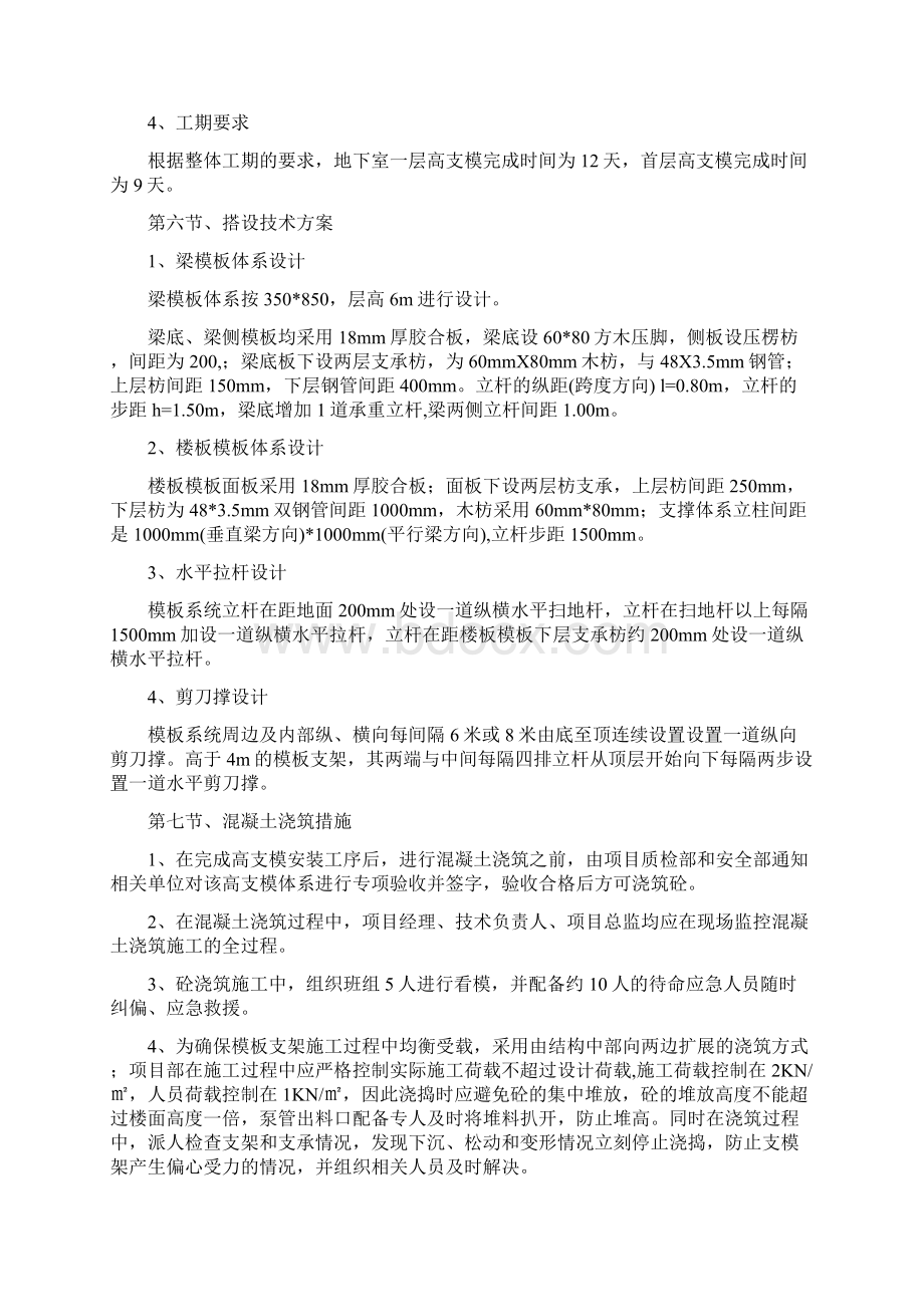 高支专项施工方案.docx_第3页