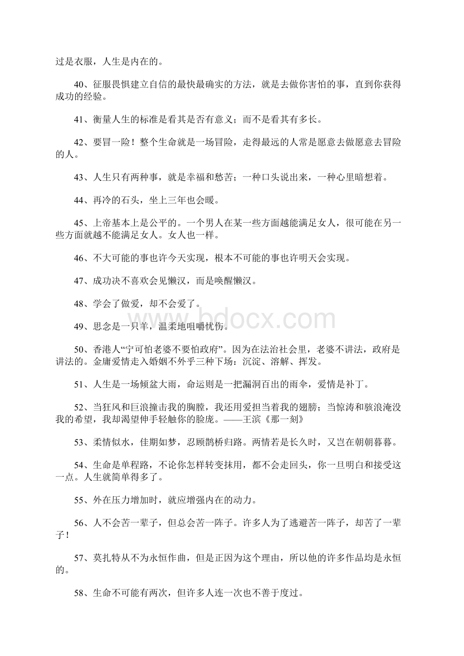 名言名句大全2.docx_第3页