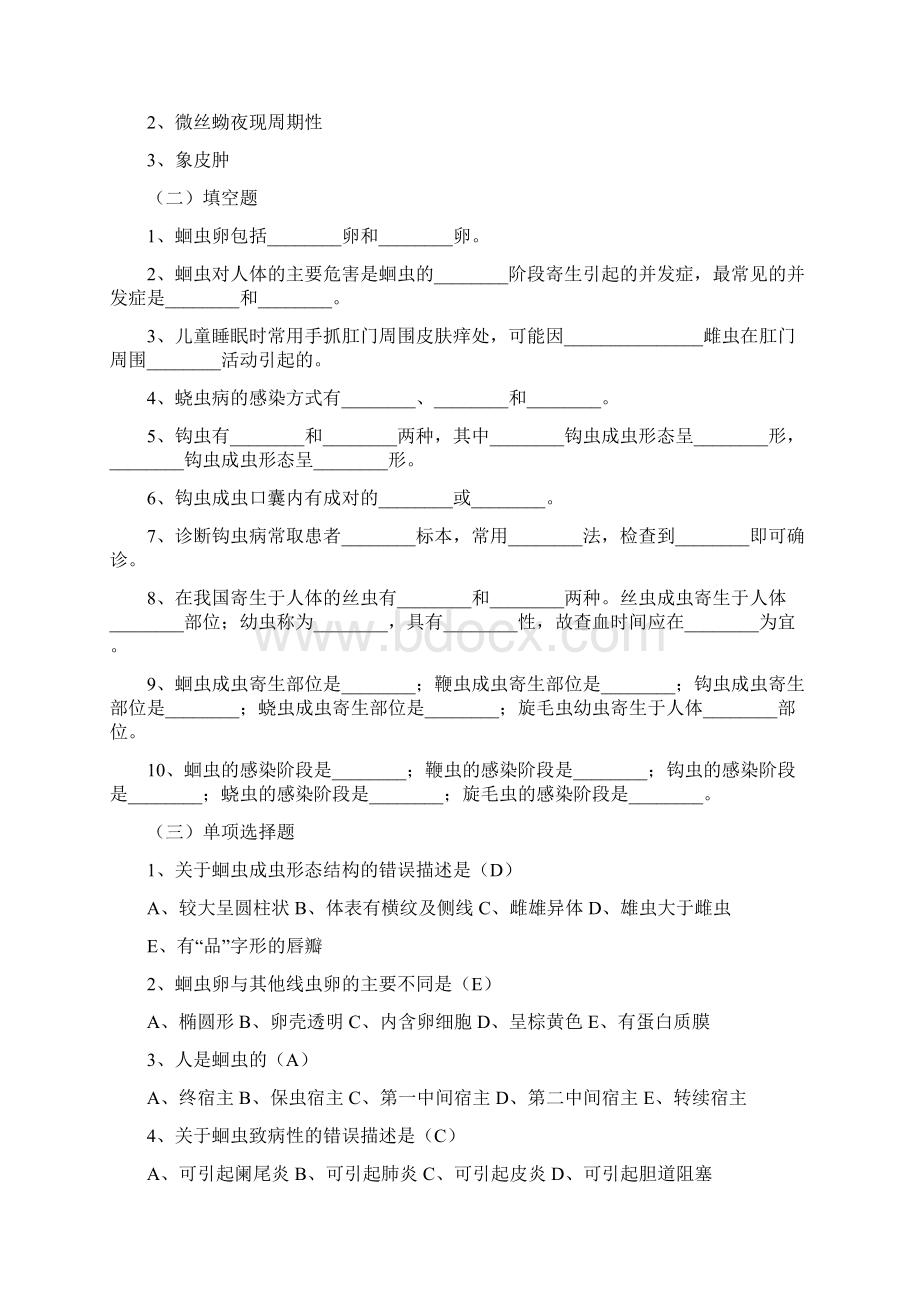 寄生虫检验技术习题集.docx_第3页