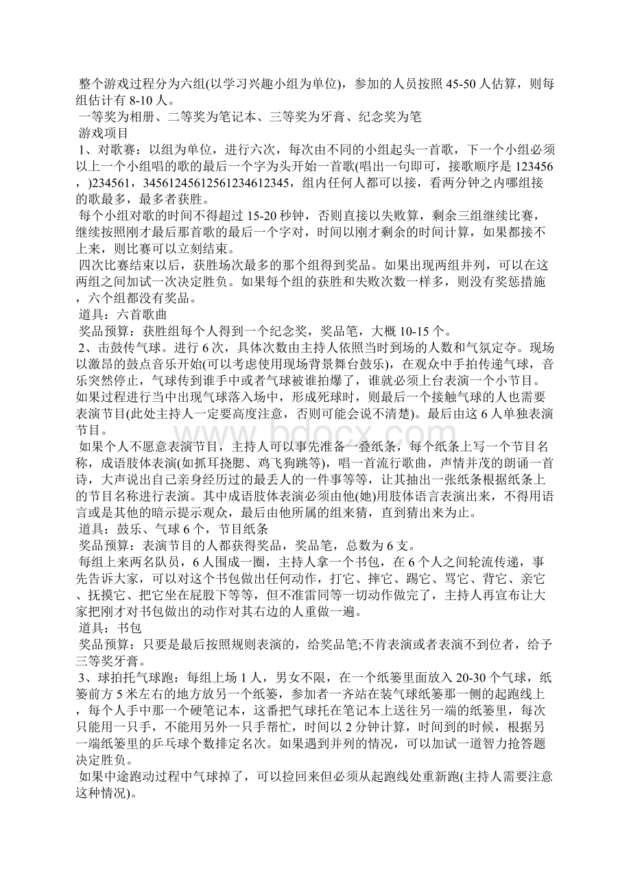 圣诞节游戏活动策划方案Word下载.docx_第3页