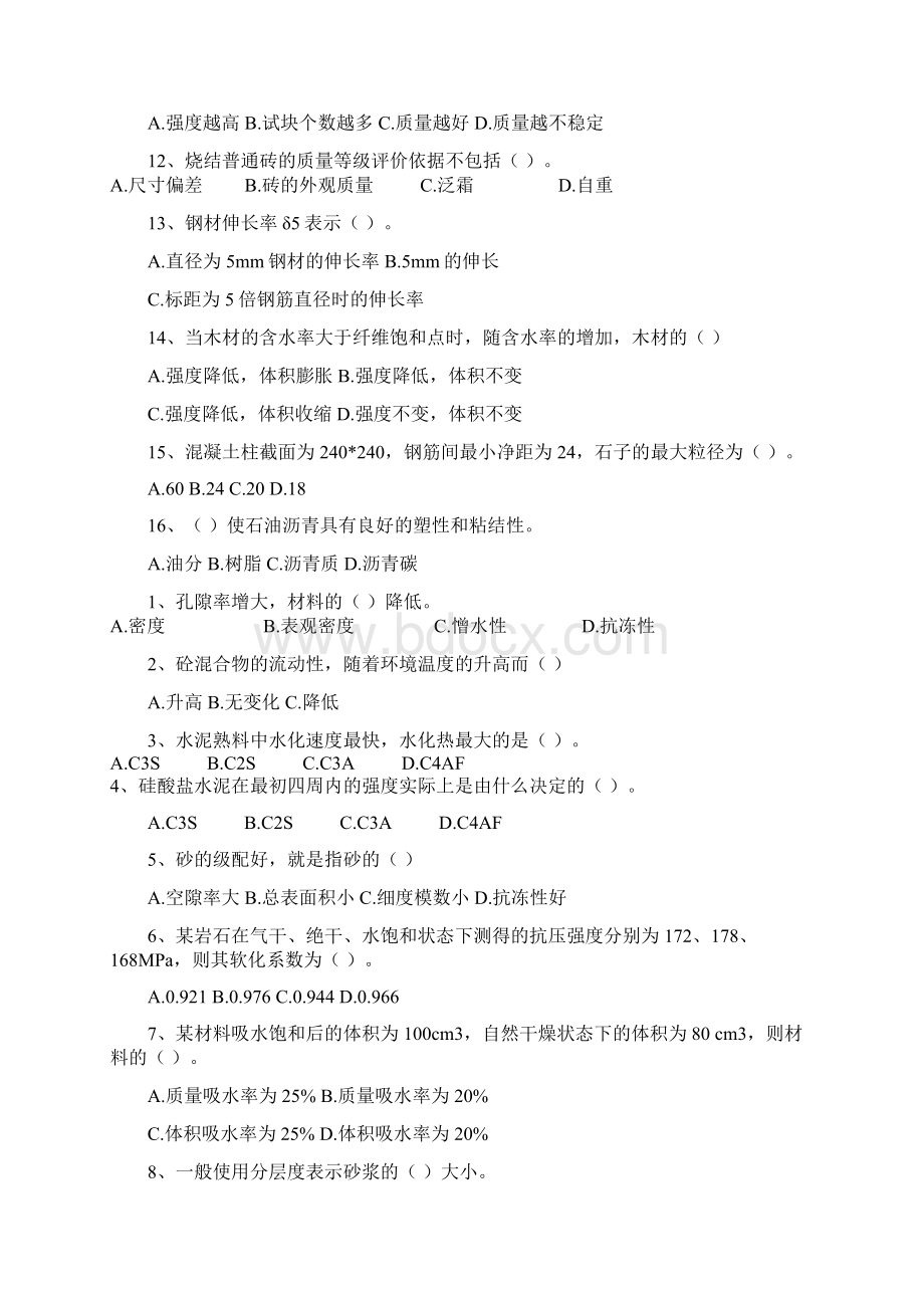 整理建筑材料复习Word文档下载推荐.docx_第2页