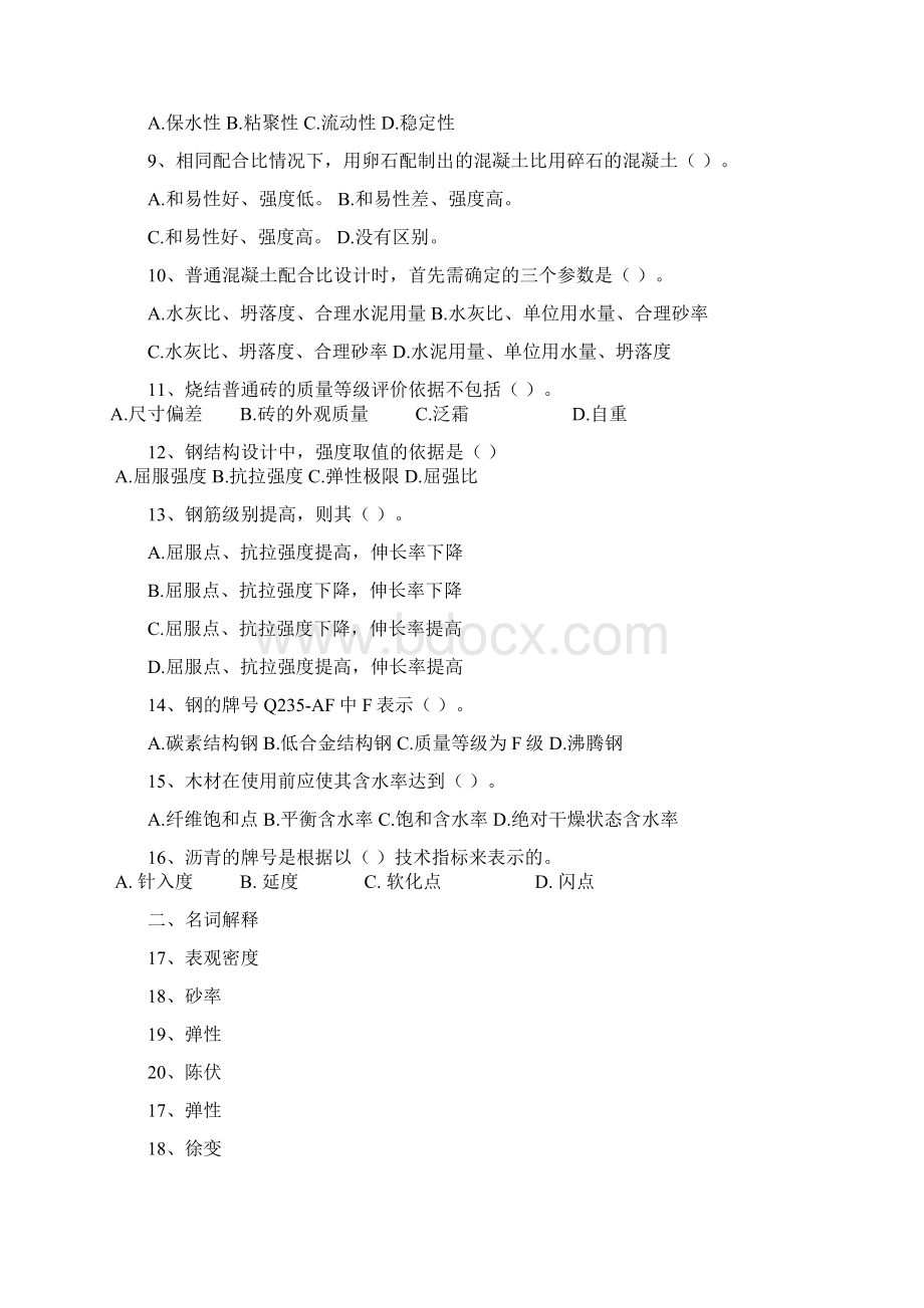 整理建筑材料复习Word文档下载推荐.docx_第3页