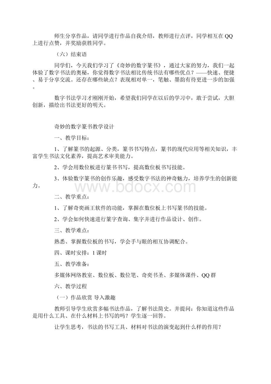 奇妙的数字篆书教学设计.docx_第3页