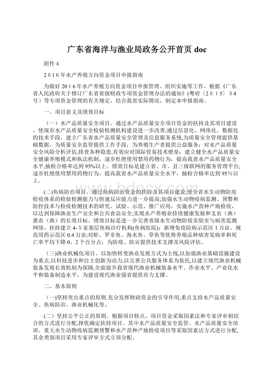 广东省海洋与渔业局政务公开首页docWord格式.docx_第1页