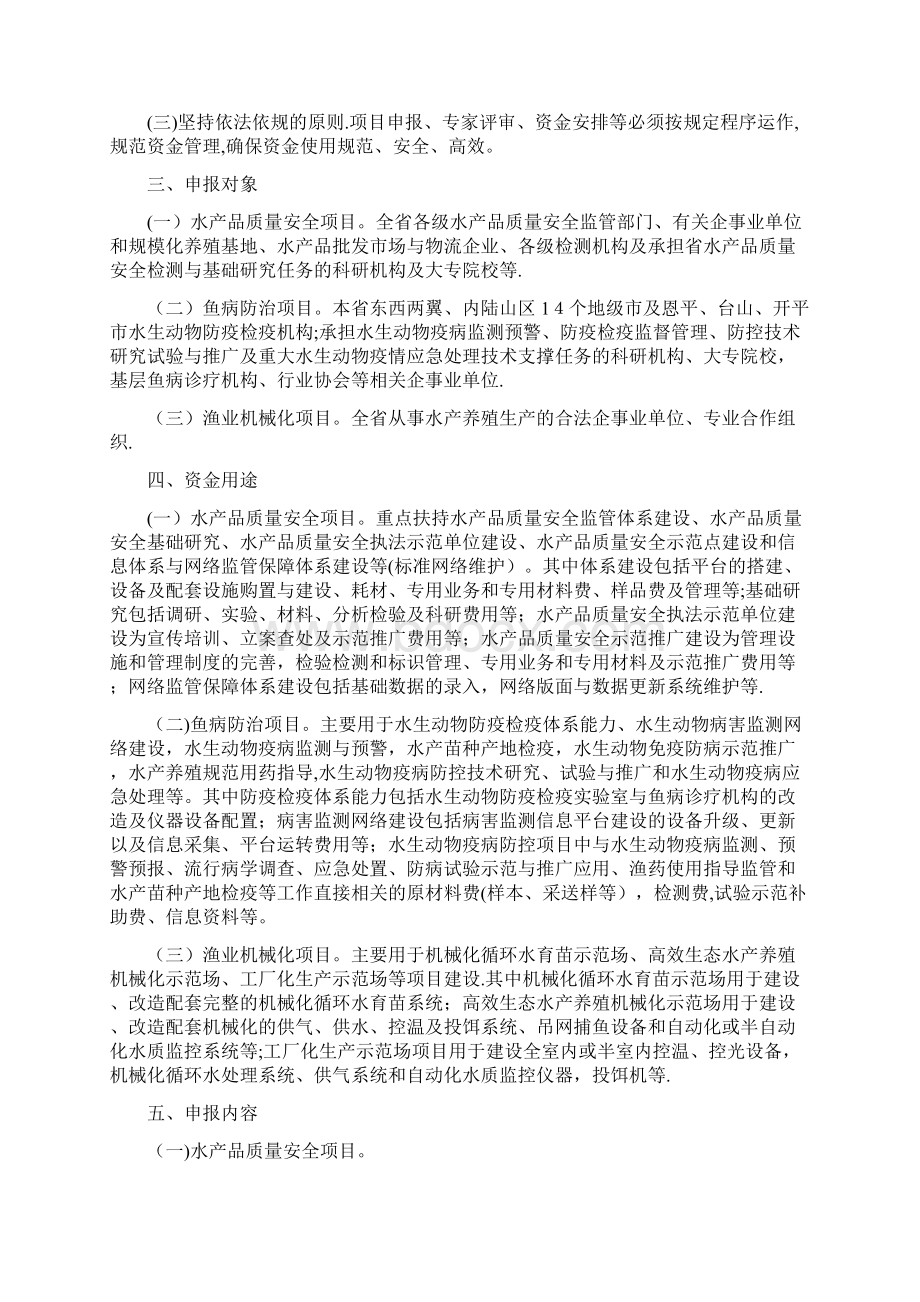 广东省海洋与渔业局政务公开首页docWord格式.docx_第2页