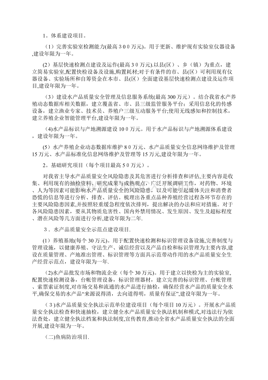 广东省海洋与渔业局政务公开首页docWord格式.docx_第3页