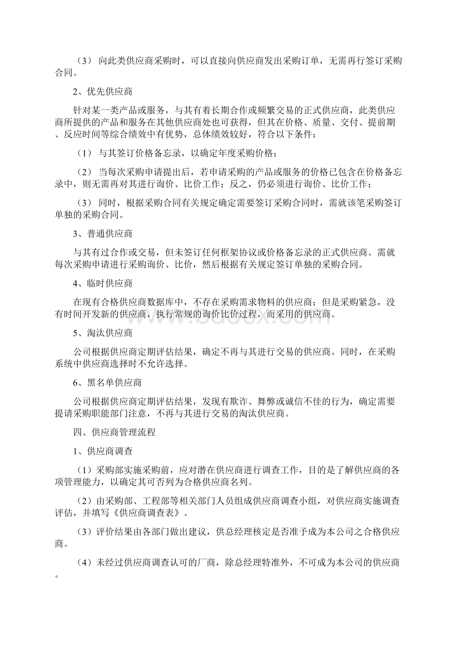 供应商管理制度及流程Word格式.docx_第2页