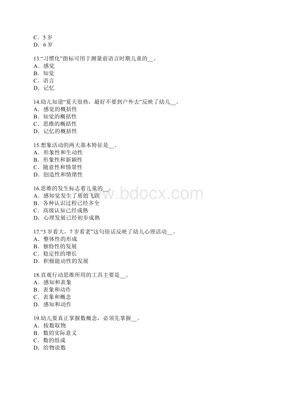 教师资格证考试考前冲刺卷六.docx_第3页